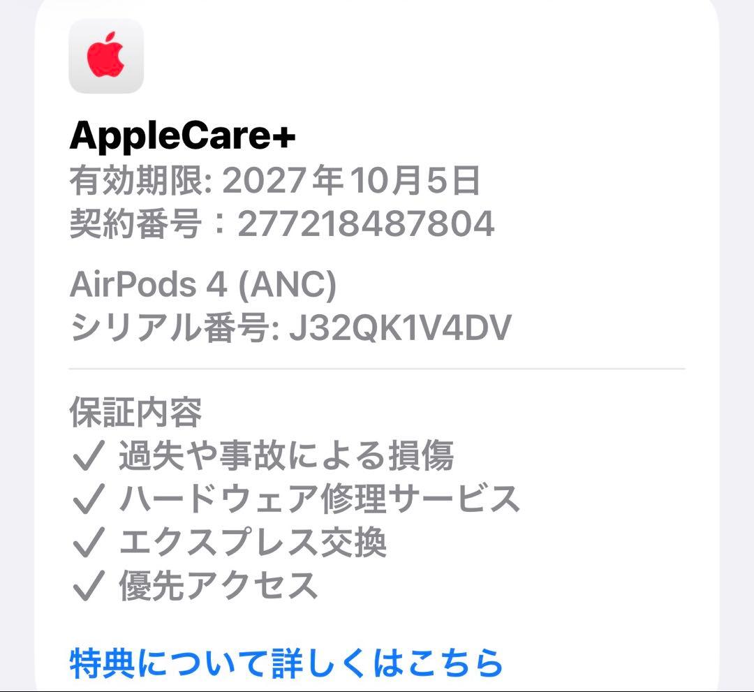 AirPods 4 アクティブノイズキャンセリング搭載AppleCare +加入