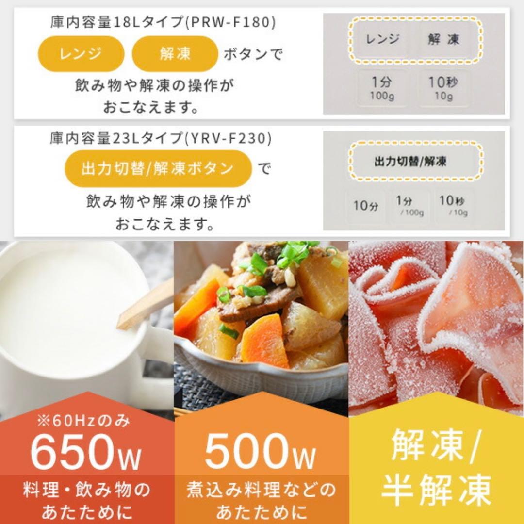 2024年製 美品 電子レンジ 23L YRV-F230 山善 YAMAZEN