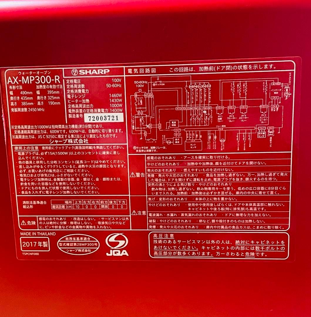 【美品】SHARP ヘルシオ　ウォーターオーブンAX-MP300