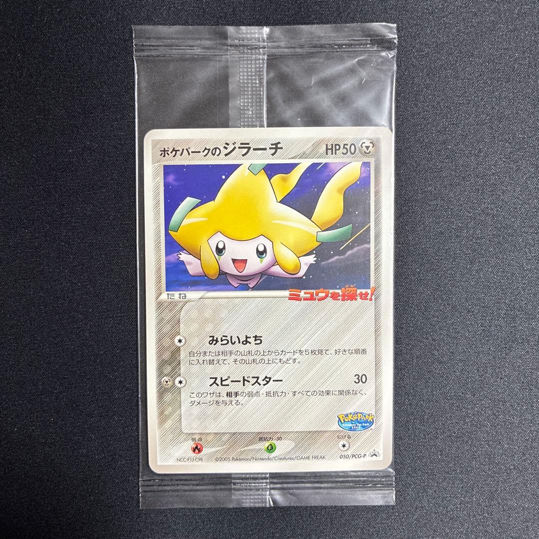 ポケパークのジラーチ プロモ　未開封 ポケモンカード ミュウを探せ PCG-P