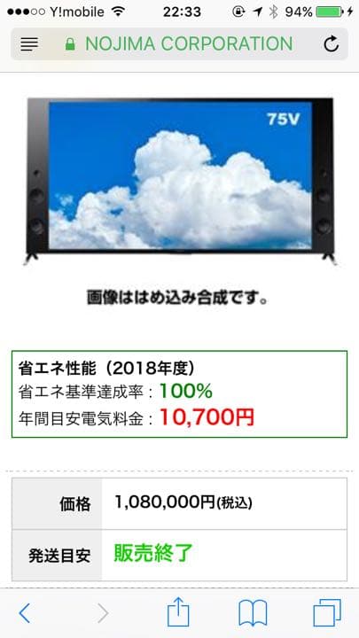 ハイレゾ4K 75型 android sony 極上品