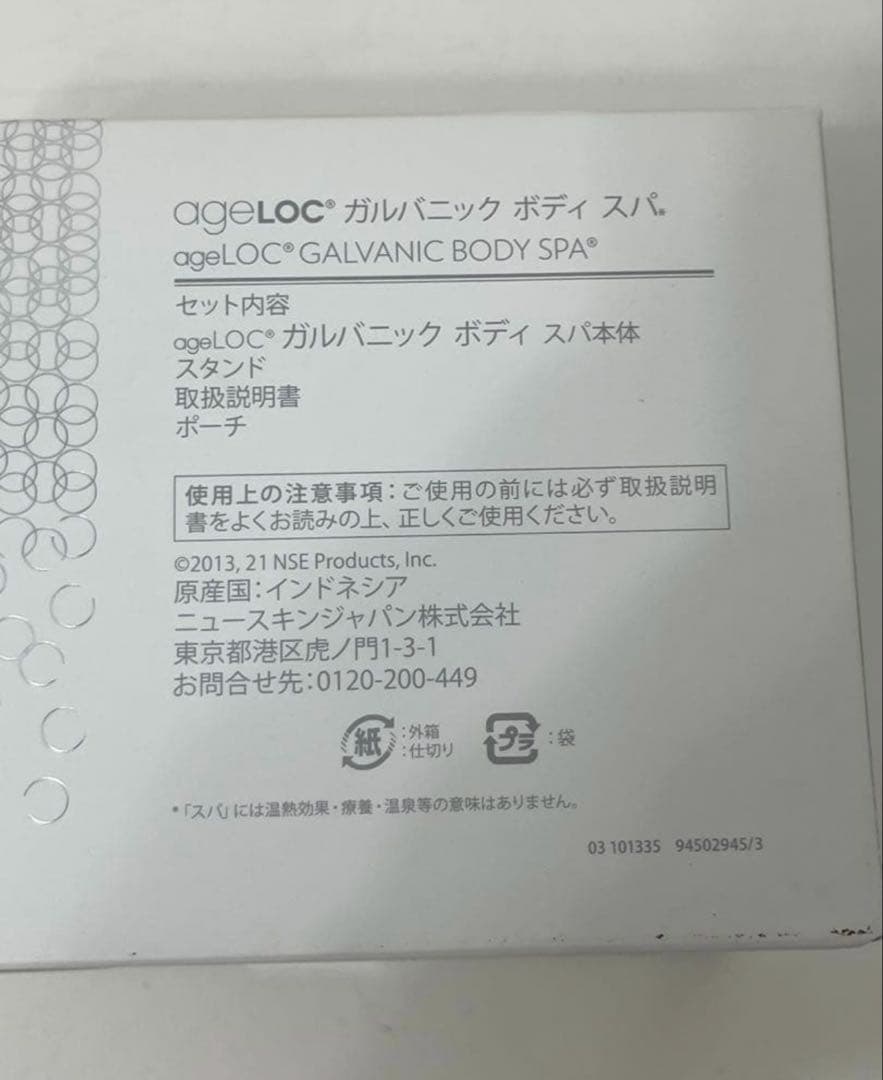 新品未使用 ニュースキン ageLOC ガルバニック ボディ スパ