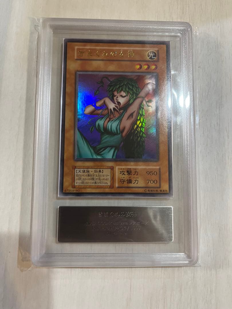 遊戯王 美品 きまぐれの女神 初期 ARS9