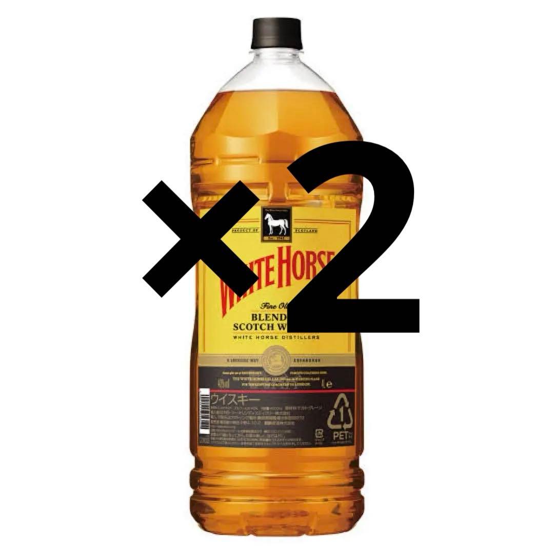 ホワイトホース4L 2本
