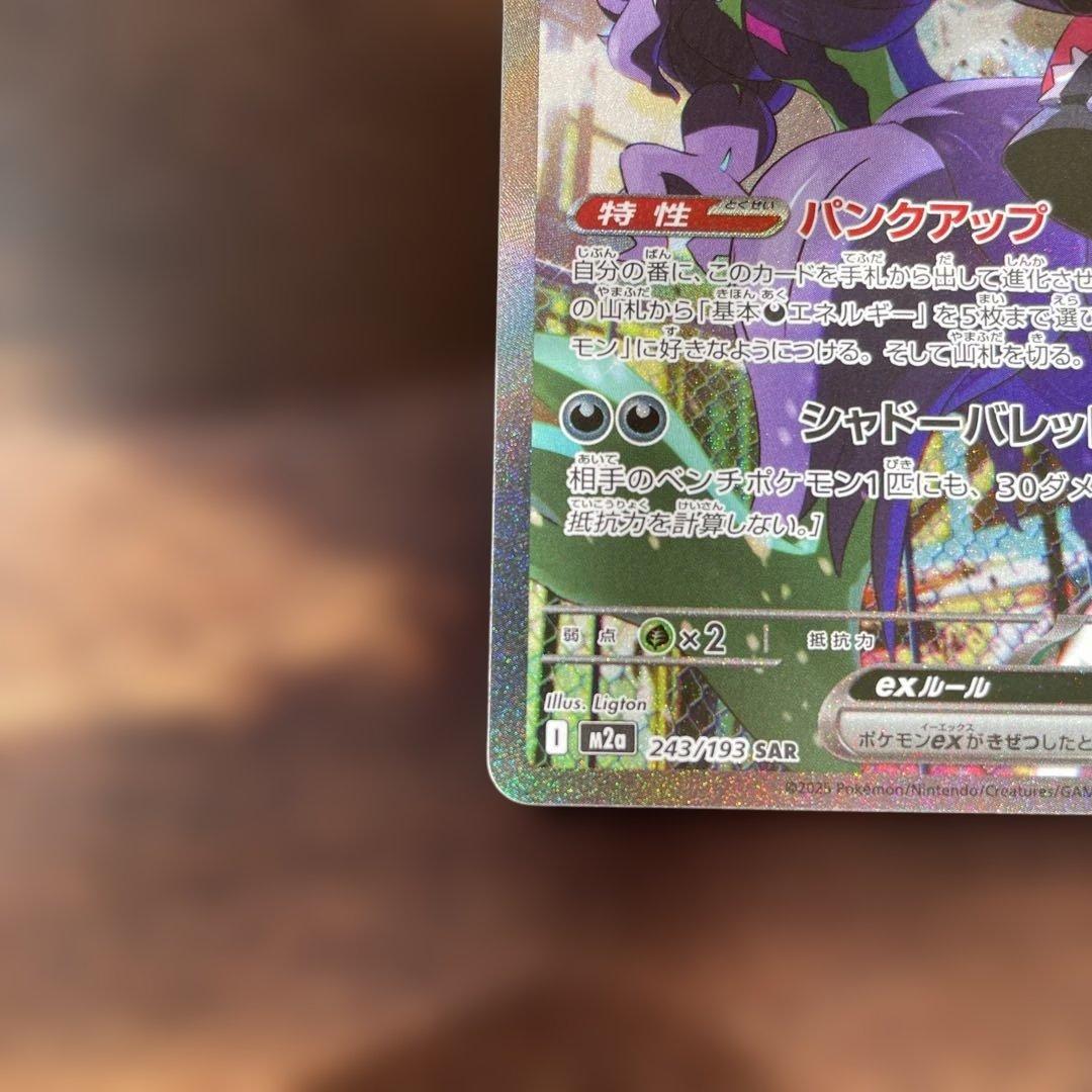 【美品】マリィのオーロンゲex sar