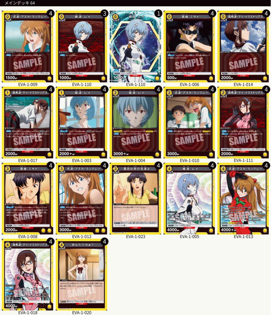 ユニオンアリーナ エヴァ 黄　デッキ