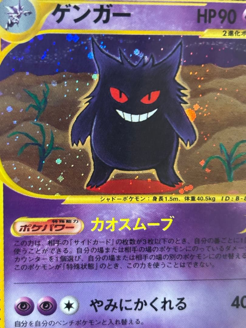 ゲンガー ★ 第1弾基本拡張パック 117/128 ポケモンカード
