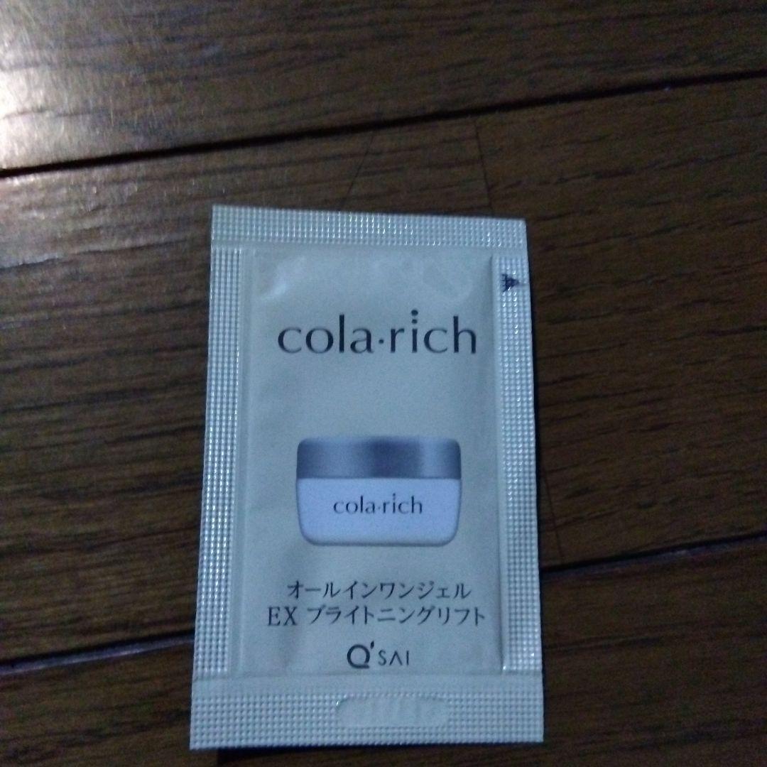 2点セット！コラリッチEXブライトニングリフトジェルa　本体55g＋1gパウチ