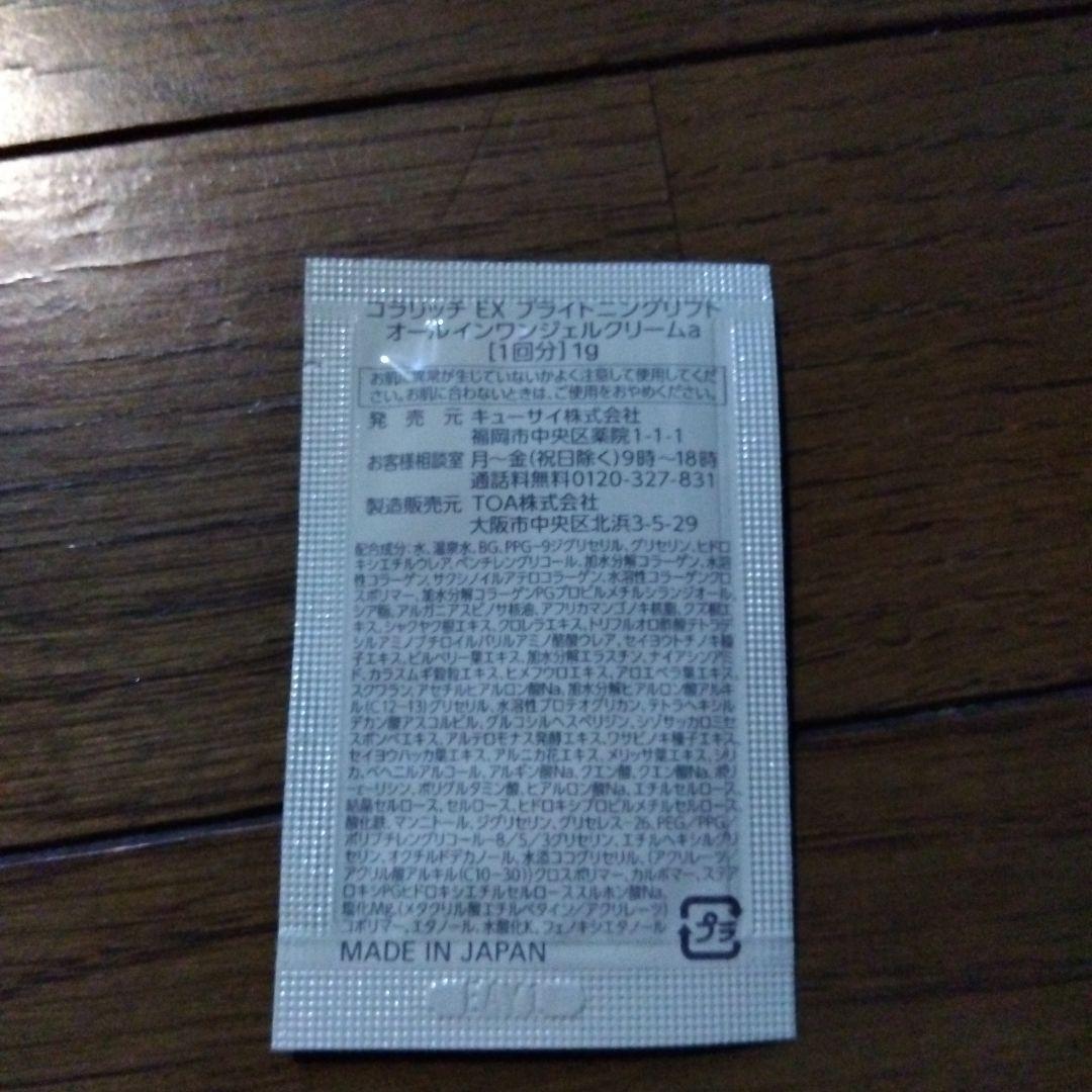 2点セット！コラリッチEXブライトニングリフトジェルa　本体55g＋1gパウチ