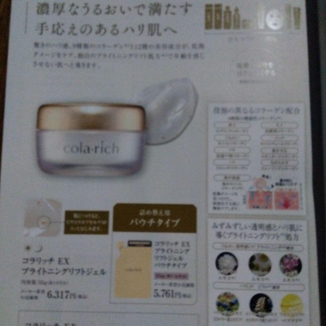 2点セット！コラリッチEXブライトニングリフトジェルa　本体55g＋1gパウチ