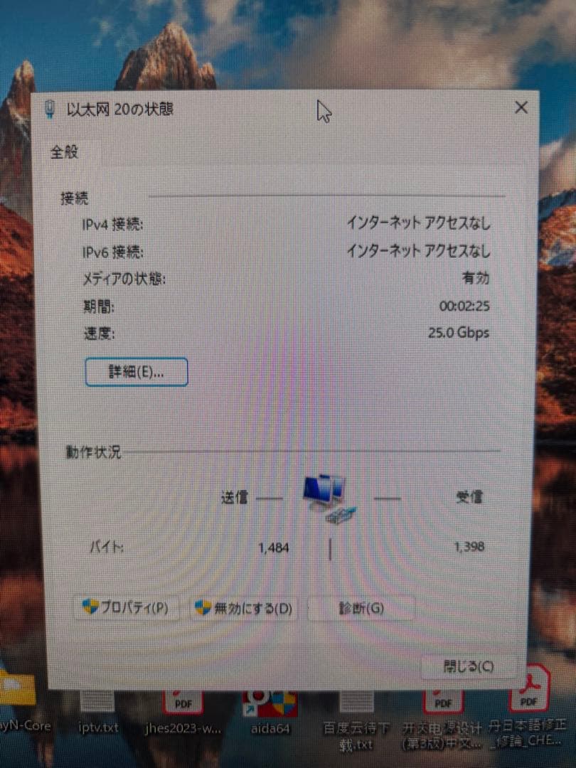 ConnectX-4 25GbE/10GbE +25G AOCケーブル　2セット