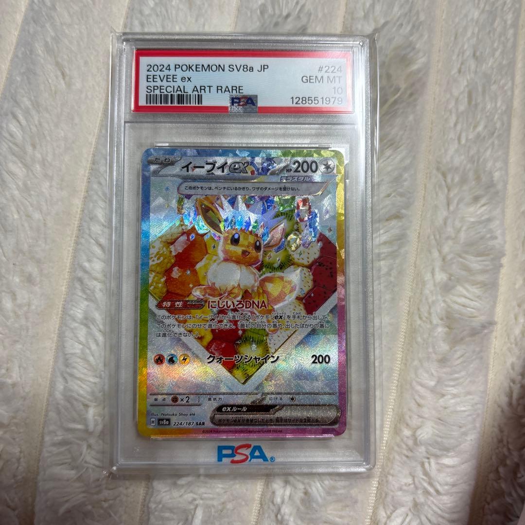 イーブイex SAR SV8a テラスタルフェスex 224/187 psa10