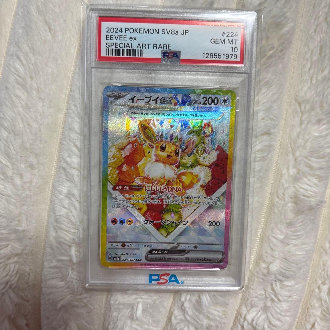 イーブイex SAR SV8a テラスタルフェスex 224/187 psa10