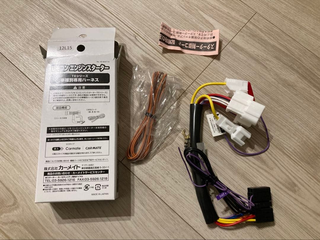カーメイト　エンジンスターター用ハーネスTE433・TE109 ラパンショコラ