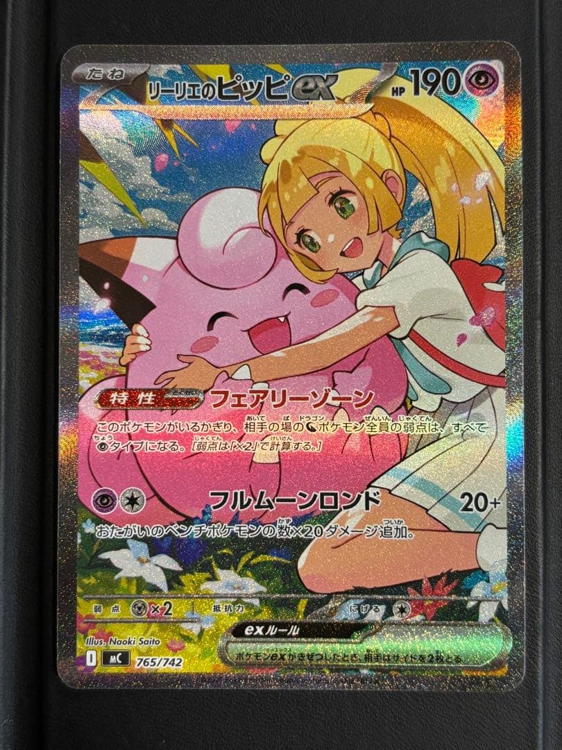 スタートデッキ100　リーリエのピッピ　SAR