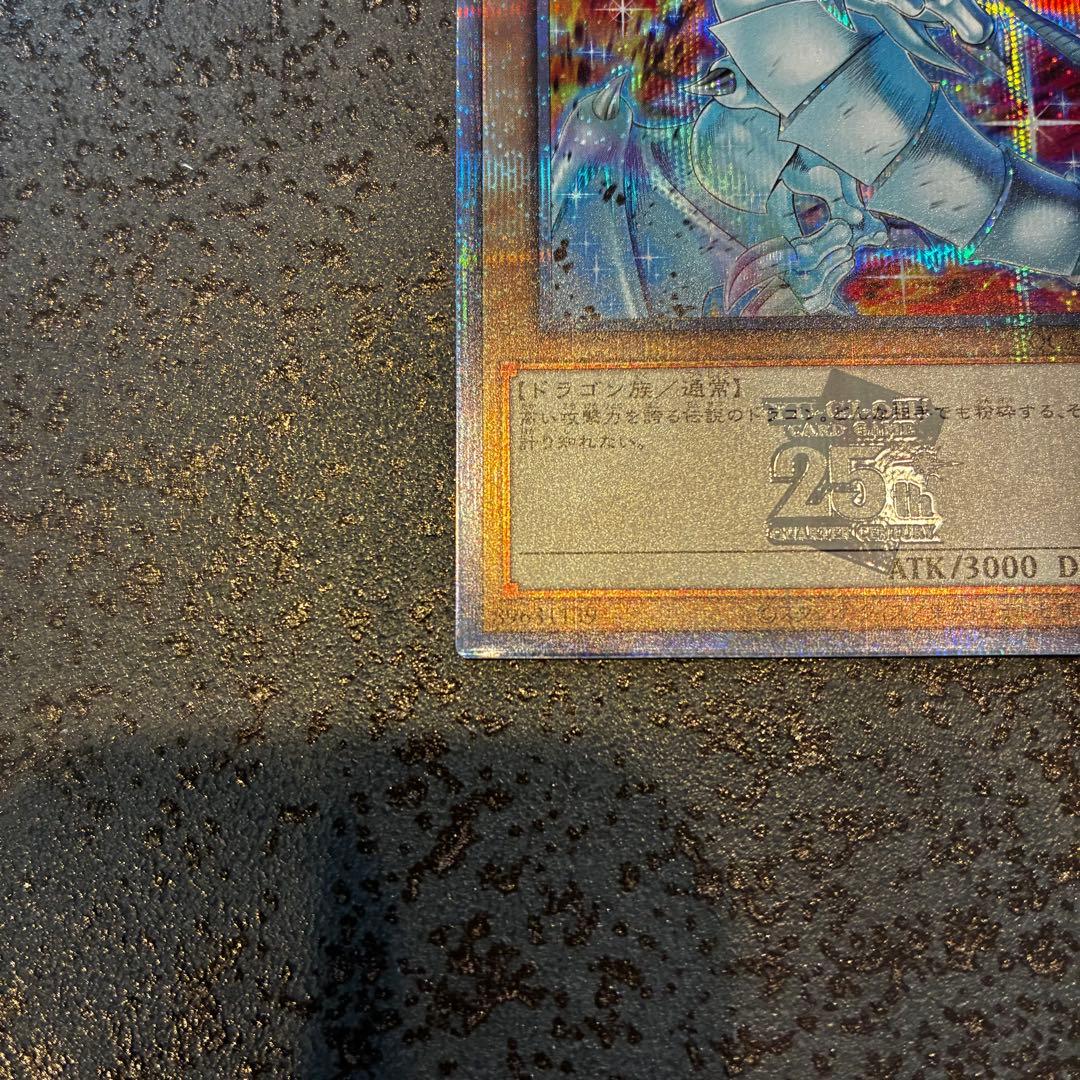 遊戯王 青眼の白龍 絵違い ブルーアイズ・ホワイトドラゴン25th ①