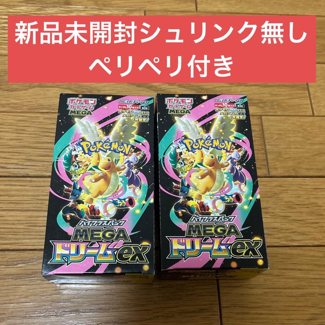 MEGAドリームex 2ボックス