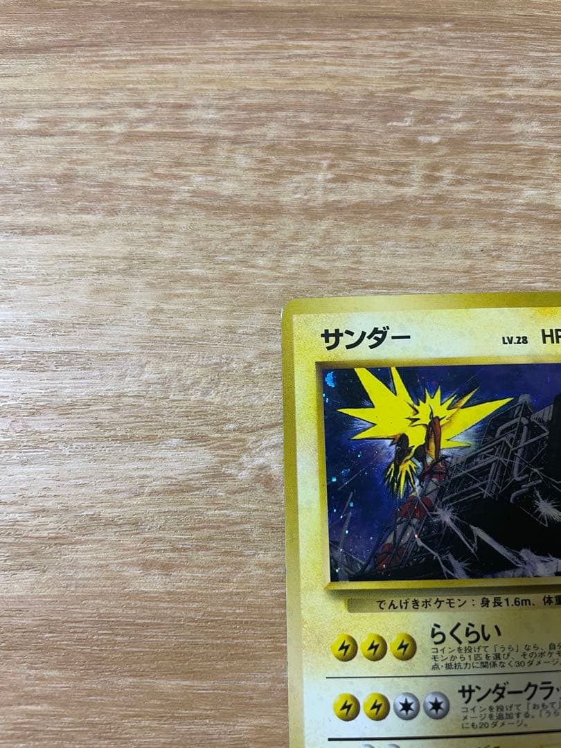 b*0様 ポケモンカード　旧裏　サンダー クイックスターターギフト　マークなしは