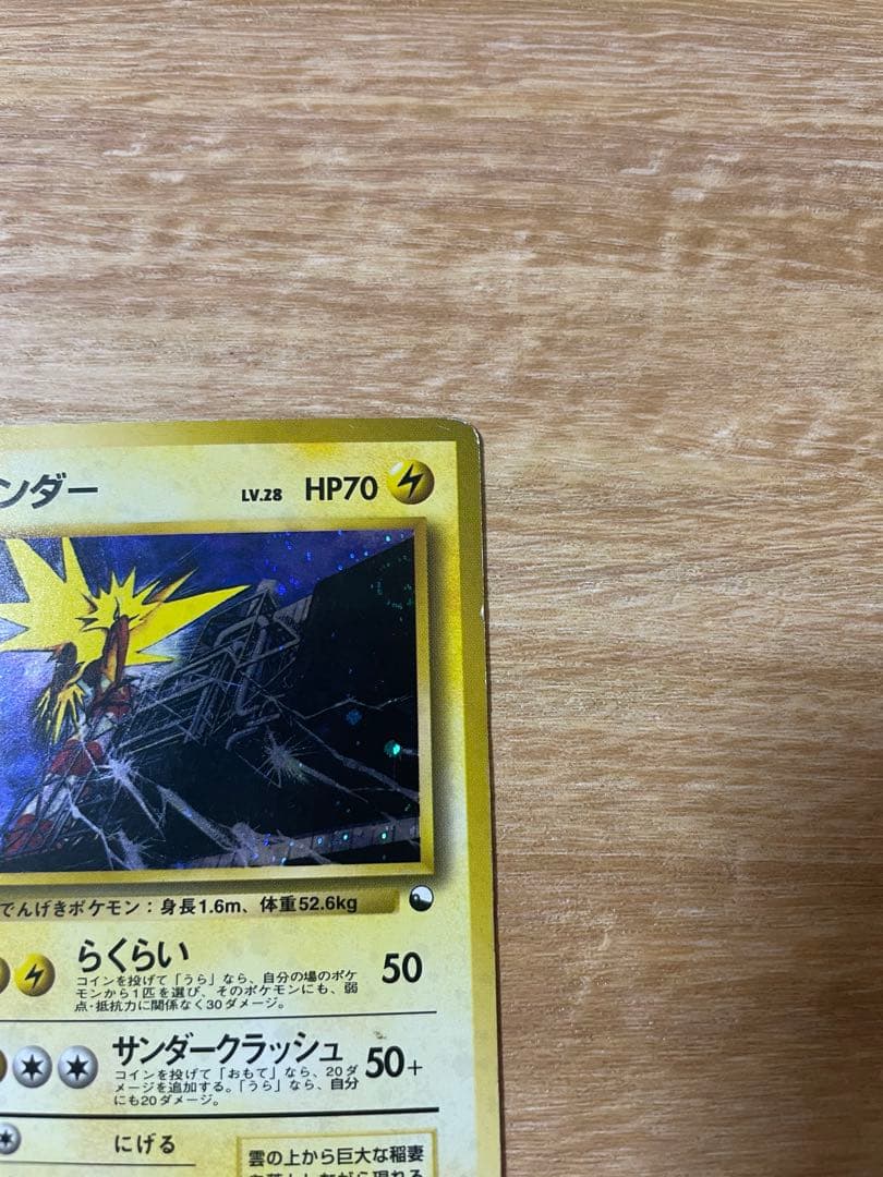 b*0様 ポケモンカード　旧裏　サンダー クイックスターターギフト　マークなしは
