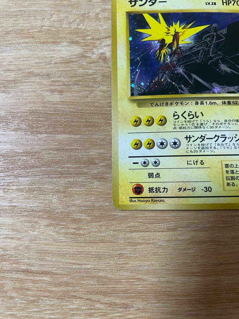 b*0様 ポケモンカード　旧裏　サンダー クイックスターターギフト　マークなしは