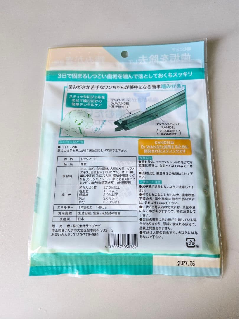 ドクターワンデル カンデル 4セット デンタルガム