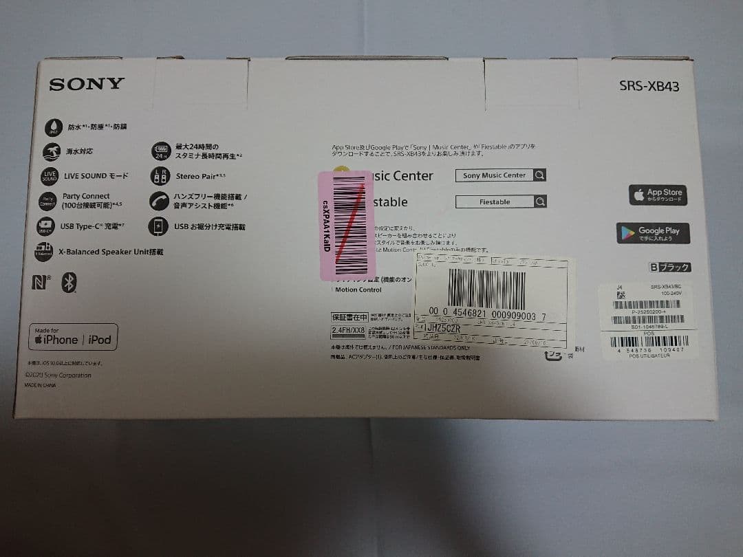 【新品・未開封】SRS-XB43 B ブラック 超高音質ワイヤレススピーカー