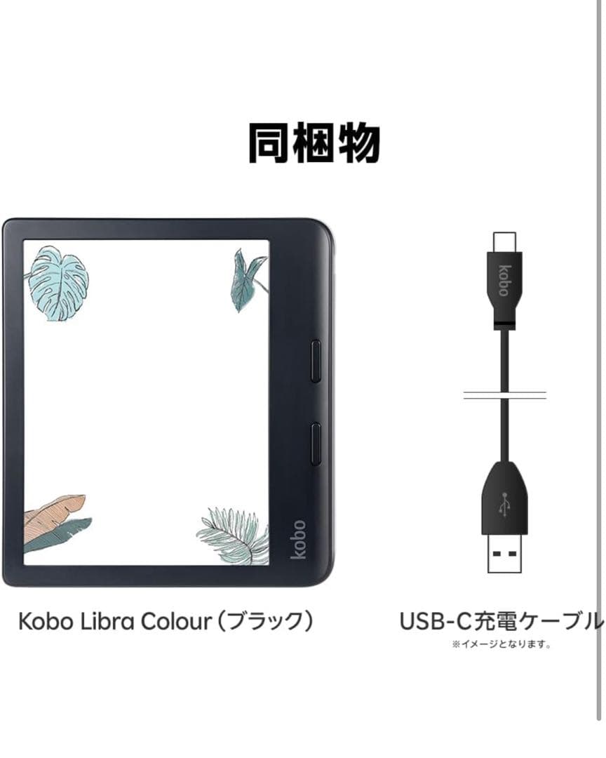 510250 新品未開封Kobo Libra Colour 本体　黒
