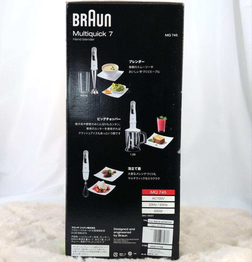 ブラウン ハウスホールド マルチクイック7 ハンドブレンダー MQ745