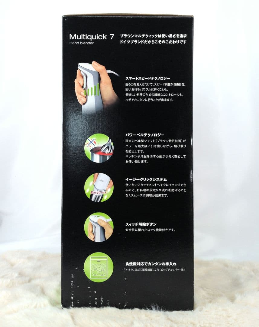 ブラウン ハウスホールド マルチクイック7 ハンドブレンダー MQ745