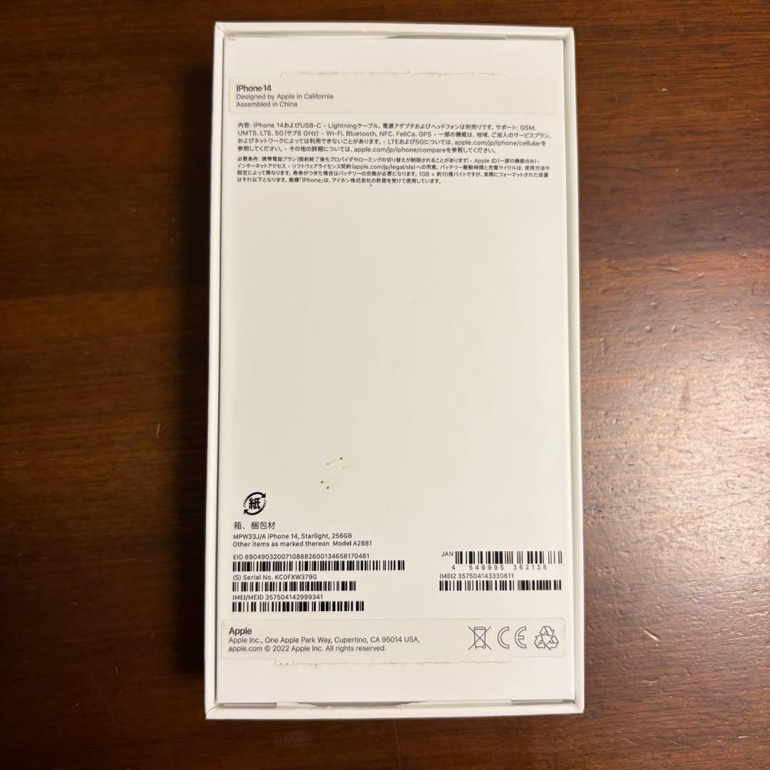 iPhone 14 スターライト（ホワイト）256GB (SIMフリー)