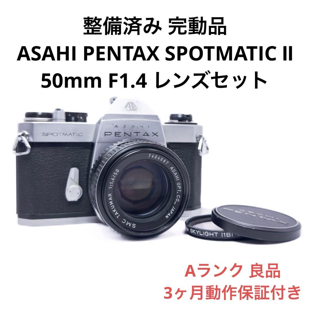 Aランク 整備済み PENTAX SP 50mmレンズセット 3ヶ月保証付き