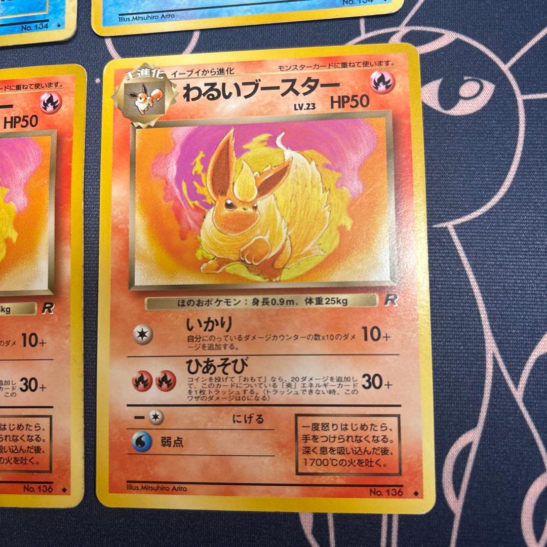 旧裏　わるいブースター　わるいサンダース　わるいシャワーズ　9枚セット