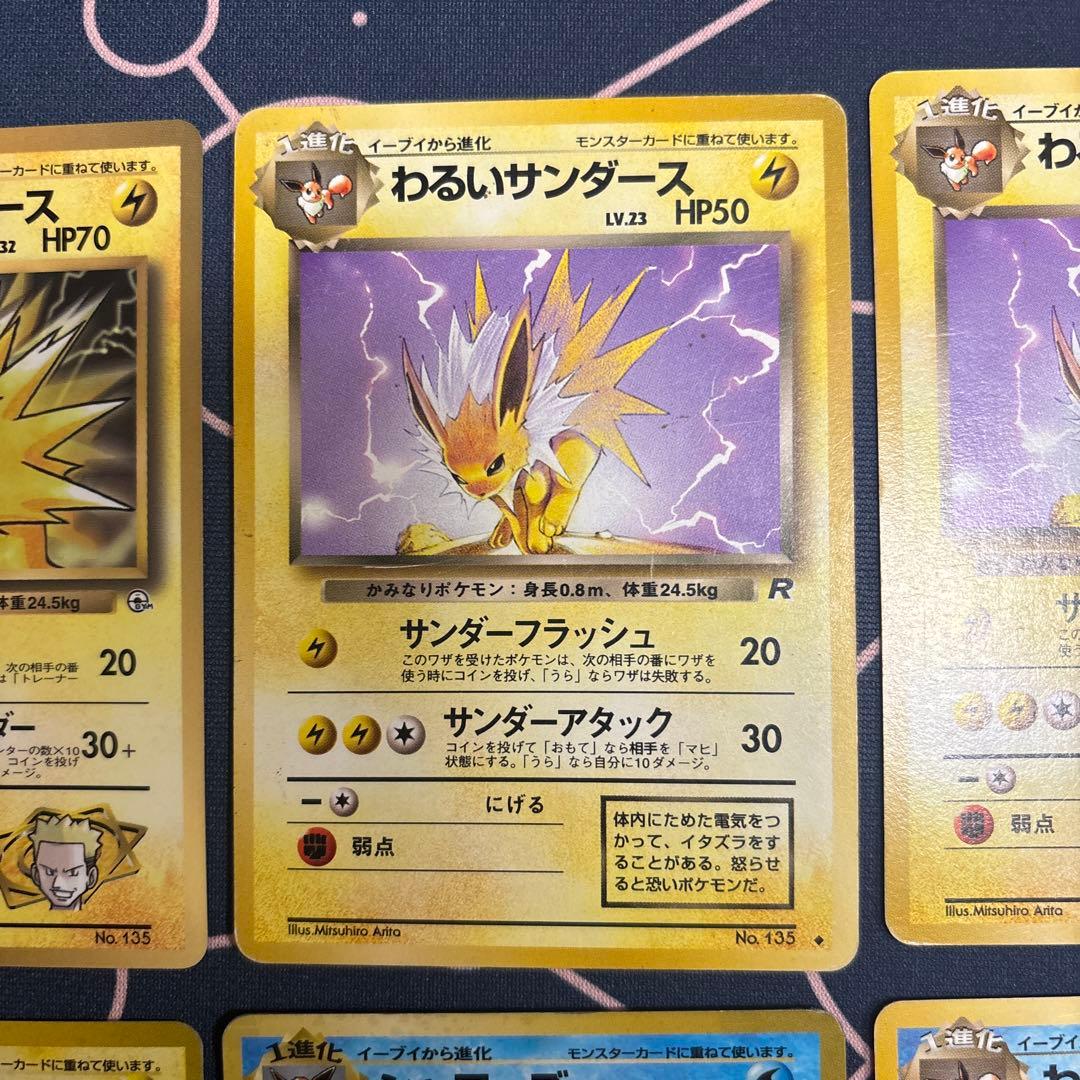 旧裏　わるいブースター　わるいサンダース　わるいシャワーズ　9枚セット