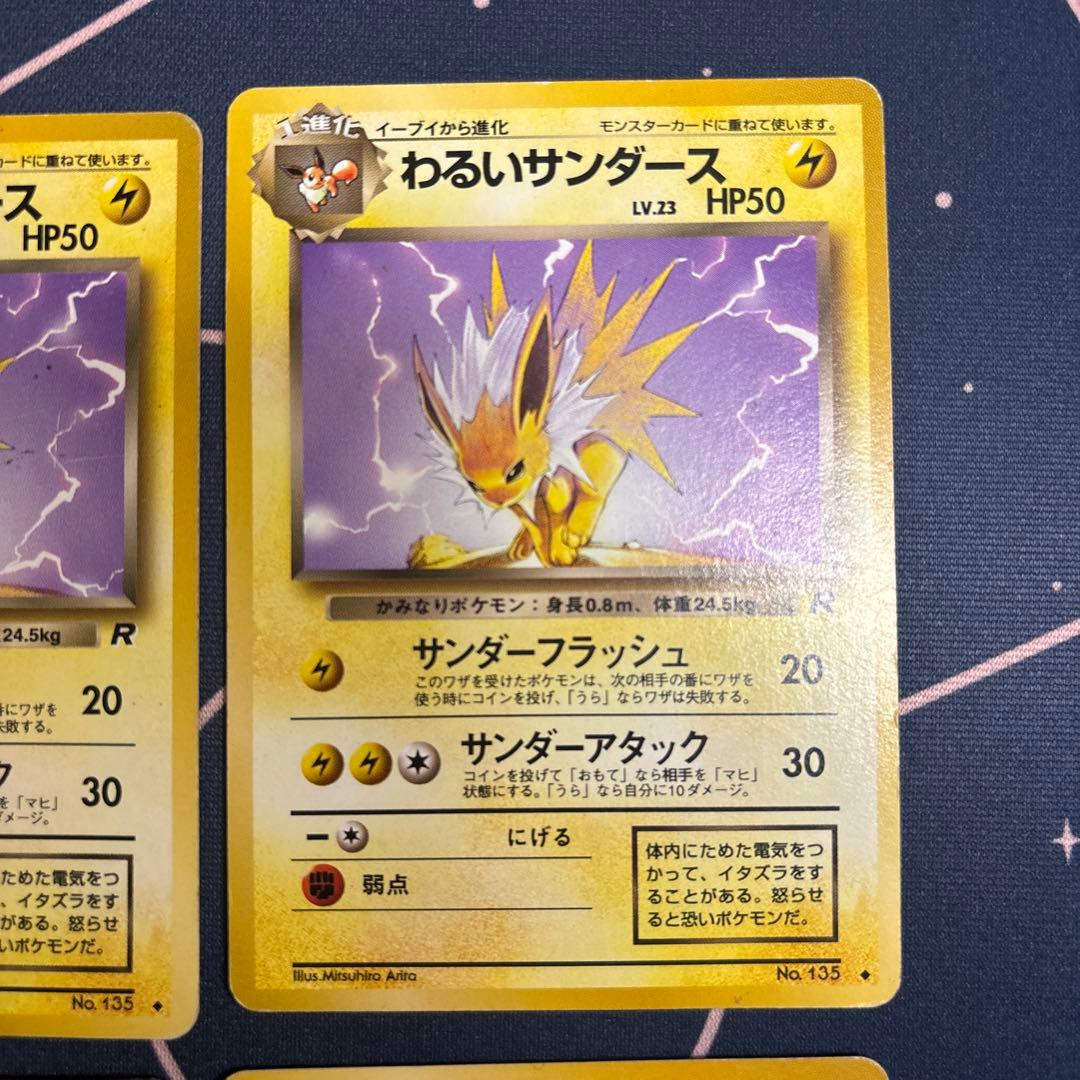 旧裏　わるいブースター　わるいサンダース　わるいシャワーズ　9枚セット