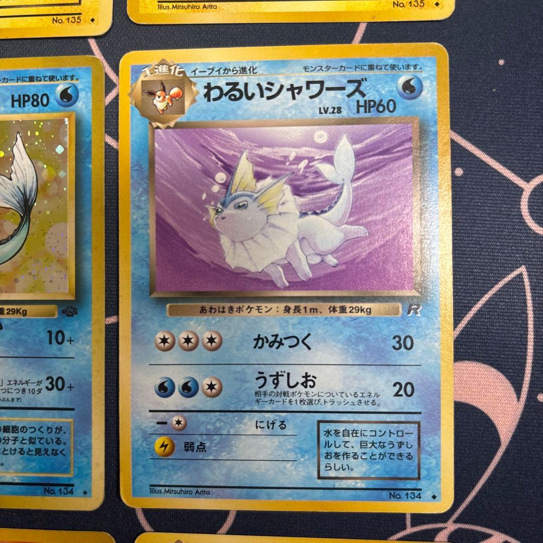 旧裏　わるいブースター　わるいサンダース　わるいシャワーズ　9枚セット