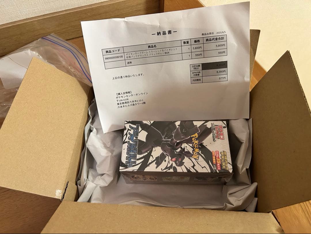 本日限定！安心のポケセン産！！ブラックボルト 拡張パックデラックス 1BOX