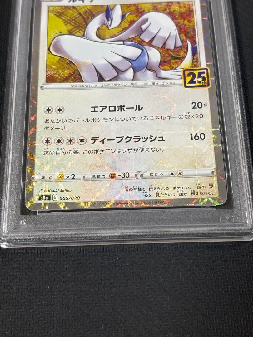 30【PSA10】ルギア ミラー 005 25th アニバーサリー