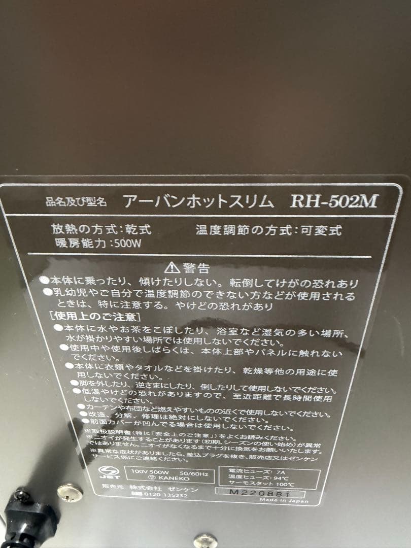 ゼンケン アーバンホットスリム 遠赤外線 ヒーター RH-502M