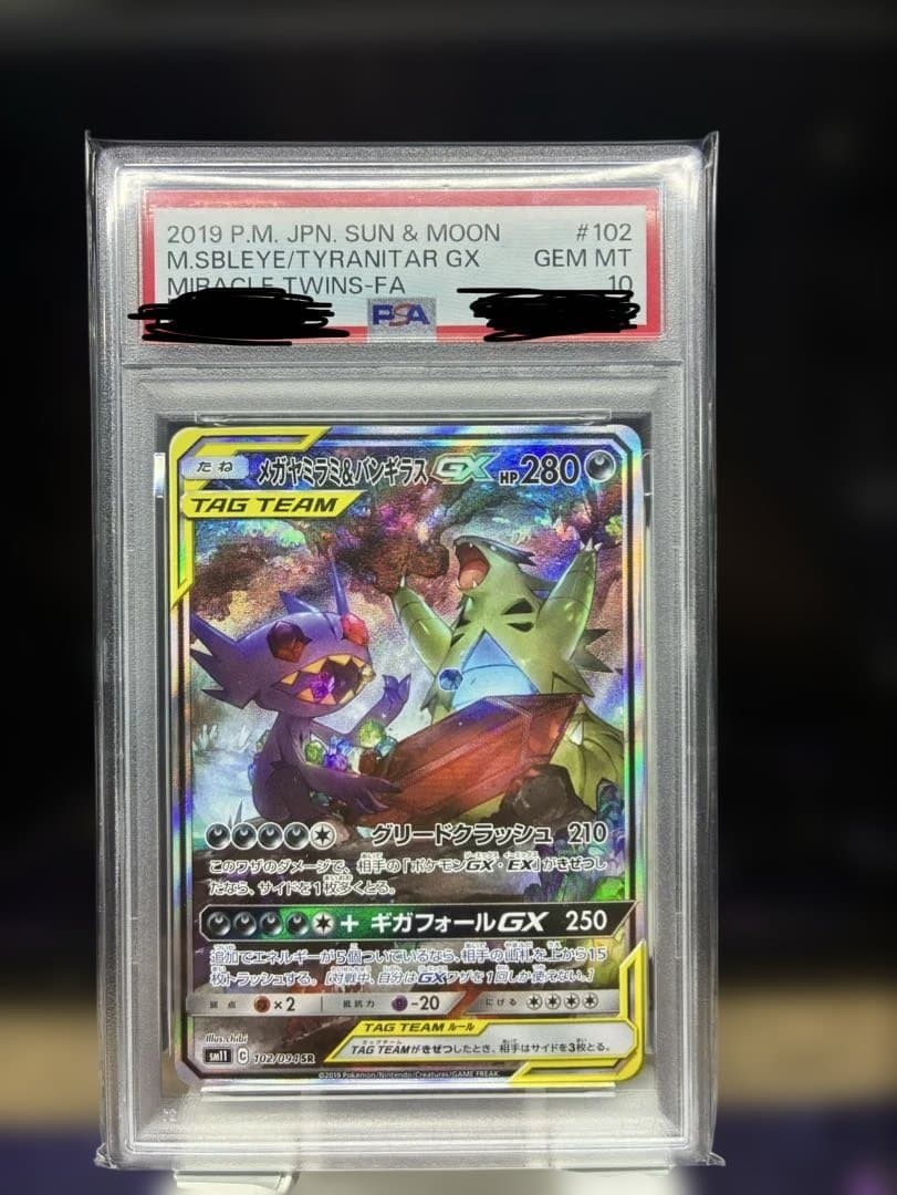 【PSA10】メガヤミラミ&バンギラスGX SR 102/094