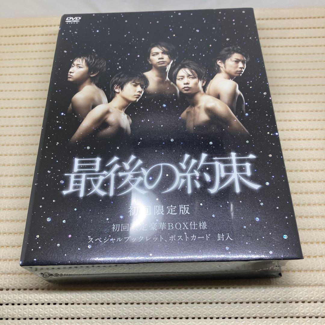 最後の約束〈初回限定版・2枚組〉(未開封)