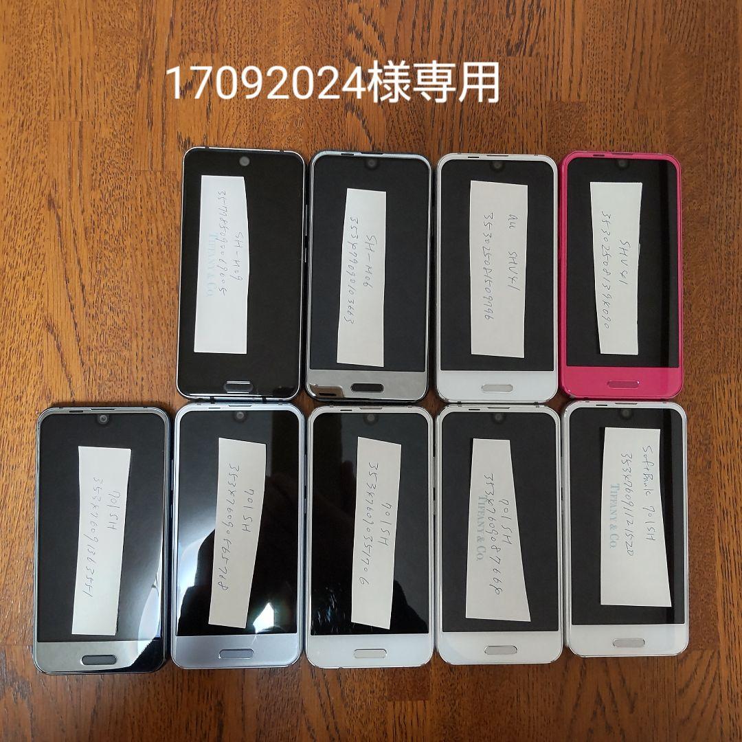 Aquos R compact 8台　R2 compact 1台