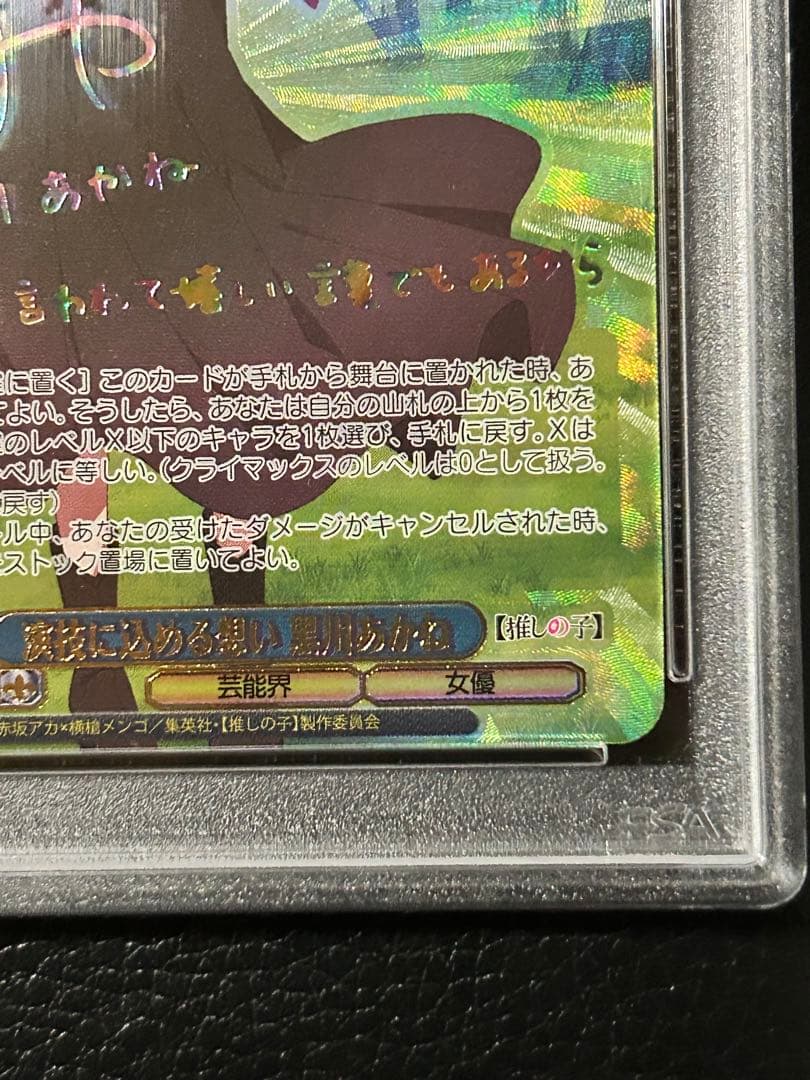 最終値下げ ヴァイス 演技に込める想い　黒川あかね　SSP PSA10 サイン