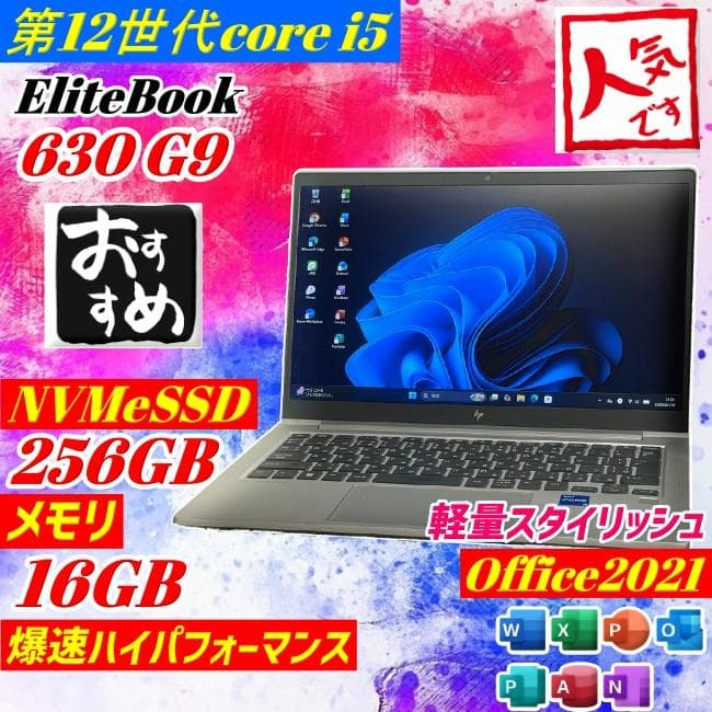 第12世代core i5 EliteBook 630 G9 ノートPC 16GB