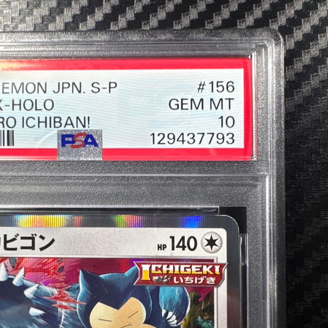 PSA10 ポケモンカード SNORLAX カビゴン　コロコロイチバン