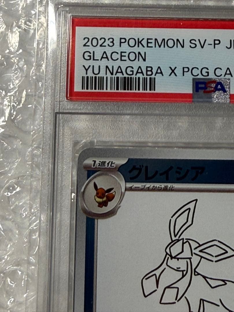 【PSA10】2023 プロモ　ポケモンカード グレイシア #069