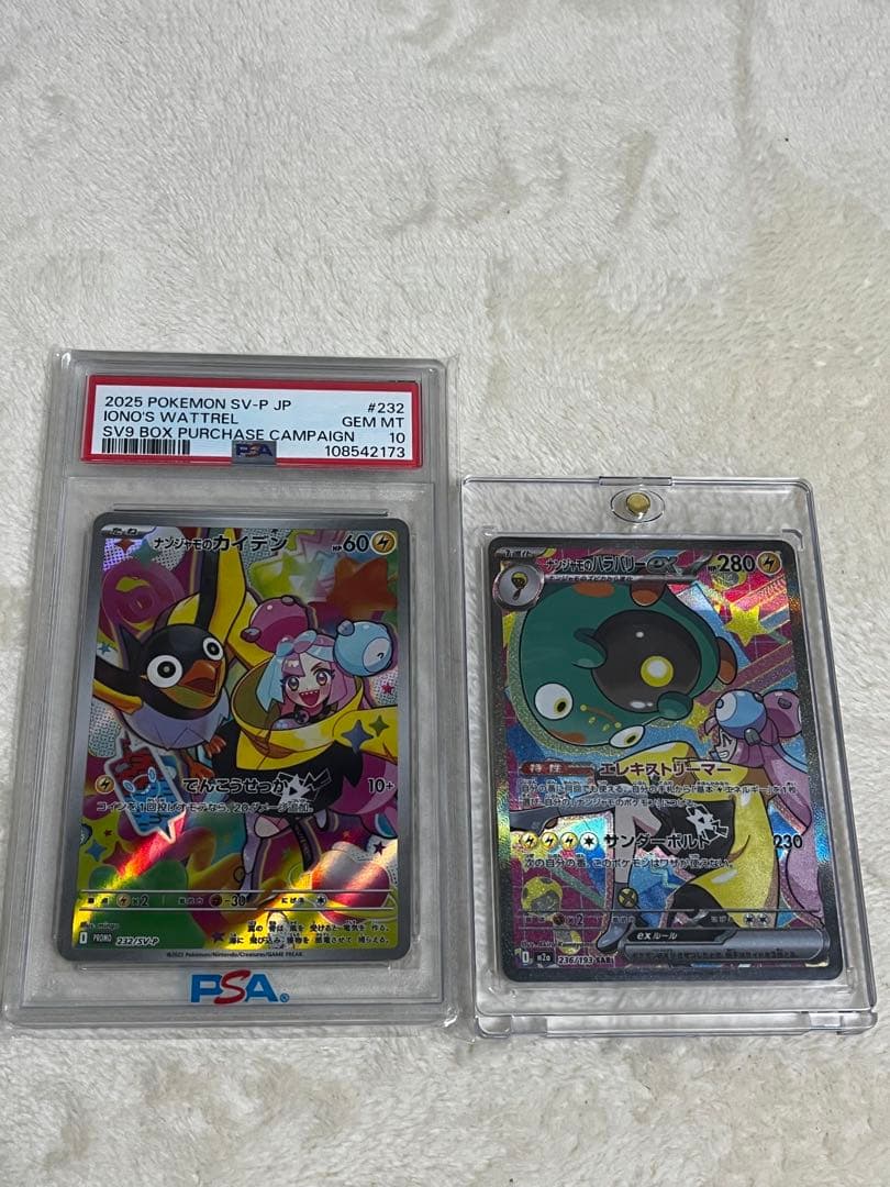 ナンジャモのハラバリーEX SAR ナンジャモのカイデン PSA10 2枚売り