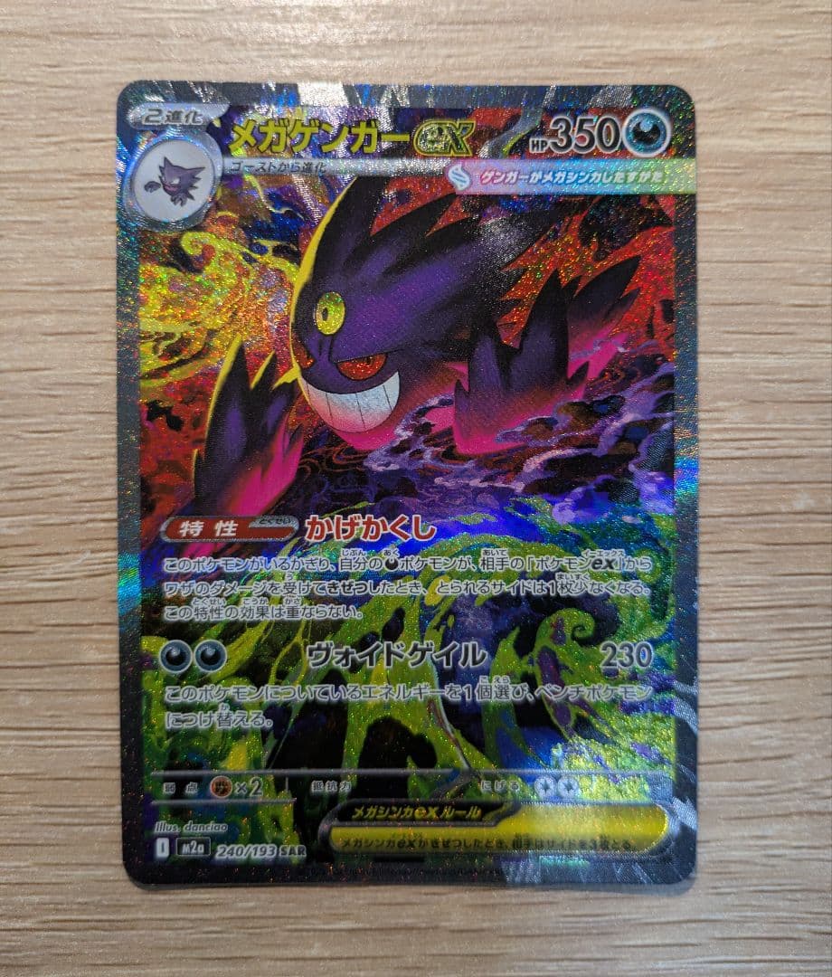 s*い様 メガゲンガーex SAR