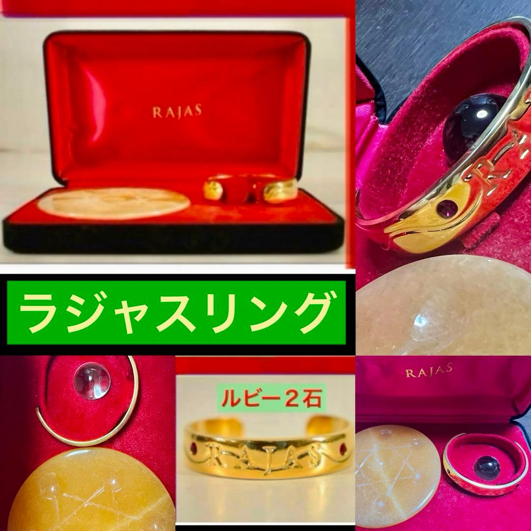 ラジャス⭐️ゴールドリング❣️ルビー⭐️ブレスレット⭐️新リンパ療法⭐️RAJAS⭐️リング