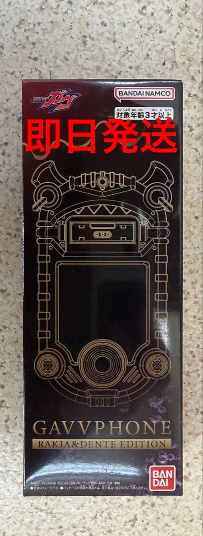 【新品・未開封】 DXガヴフォン ラキア＆デンテEDITION ⭐︎国内正規品⭐︎