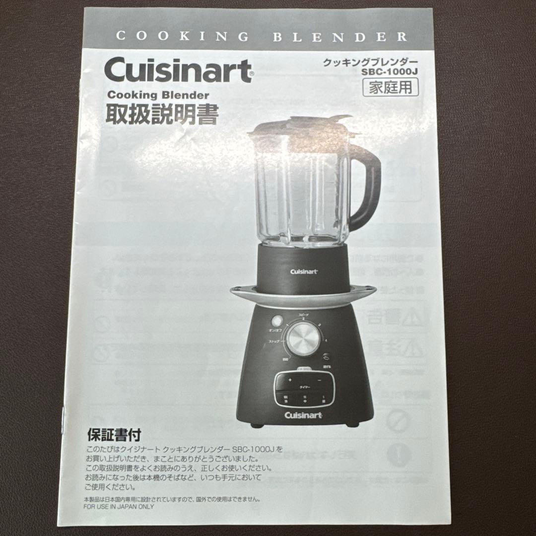 クイジナート クッキングブレンダー&スープメーカー未使用品